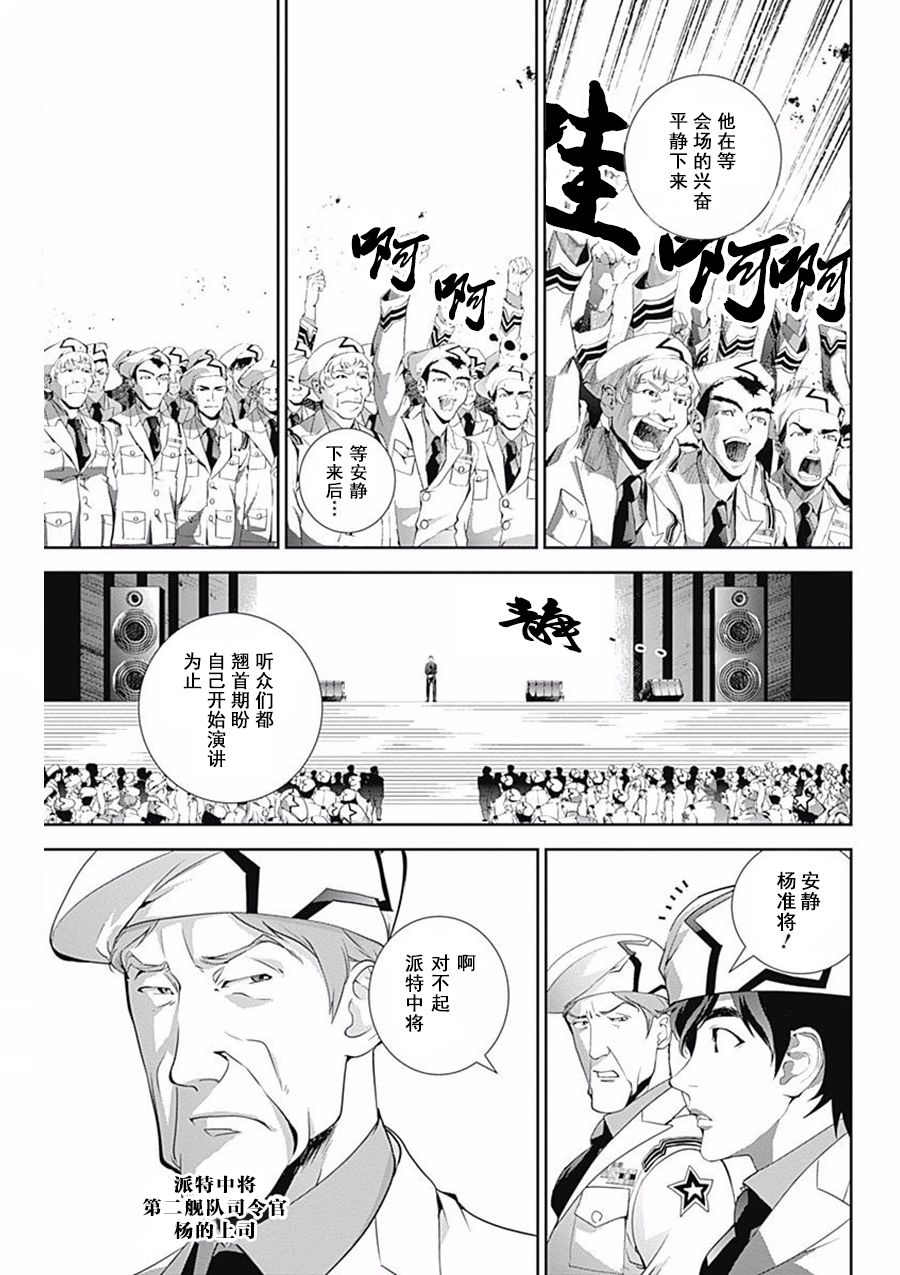银河英雄传说第44话