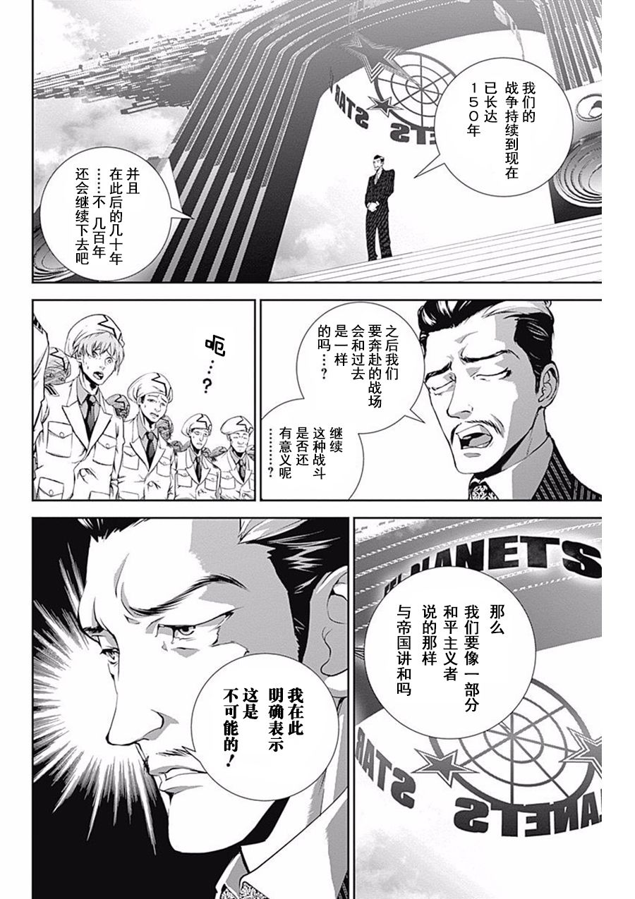 银河英雄传说第44话