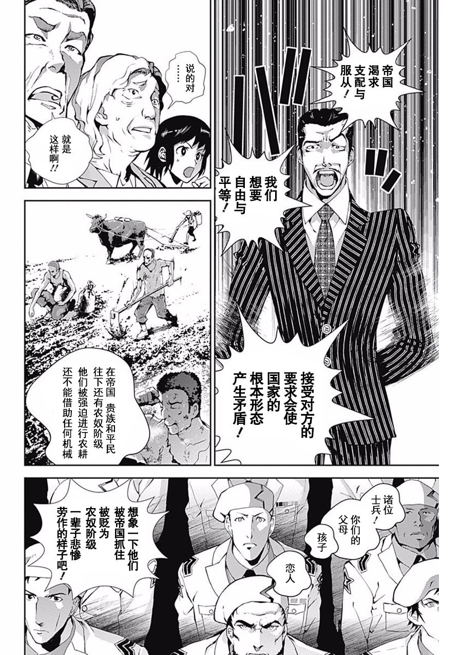 银河英雄传说第44话