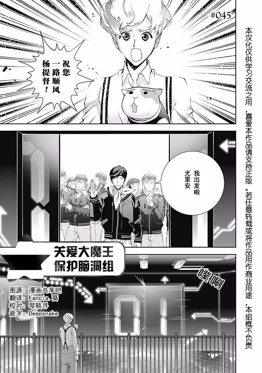 银河英雄传说第45话