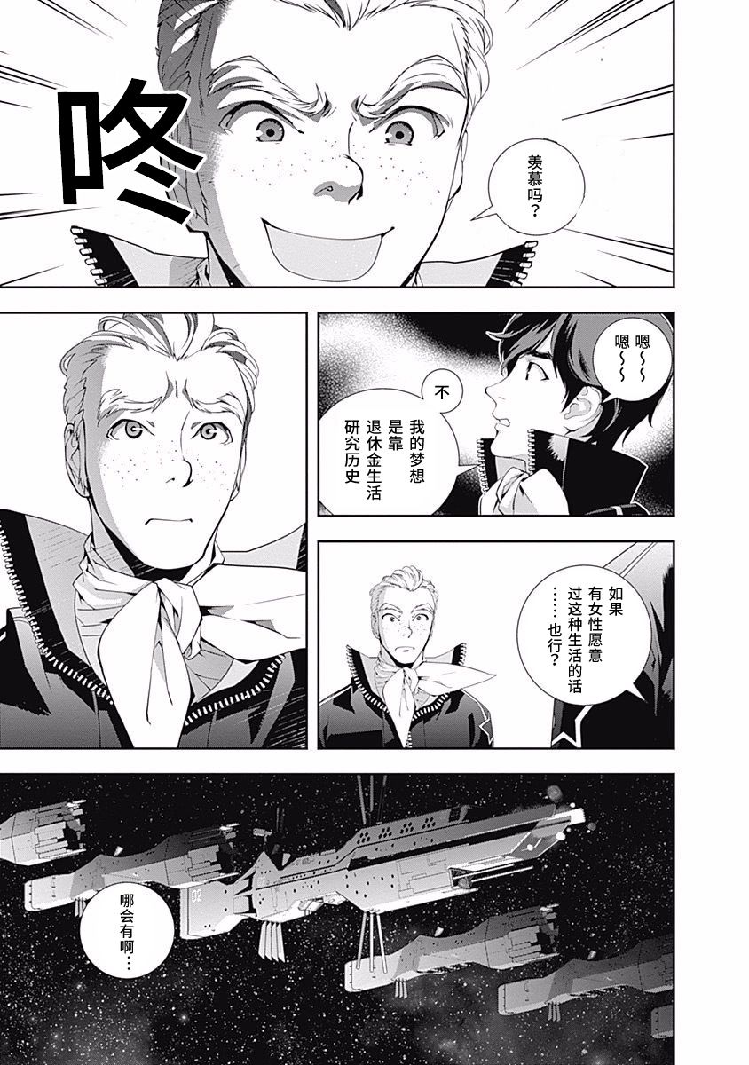 银河英雄传说第45话