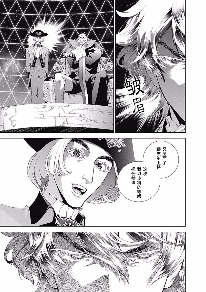 银河英雄传说第45话