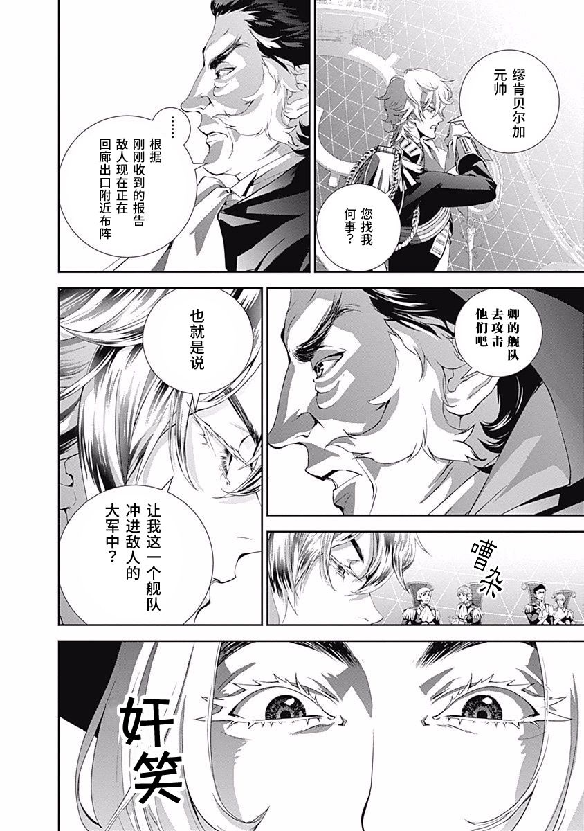 银河英雄传说第45话