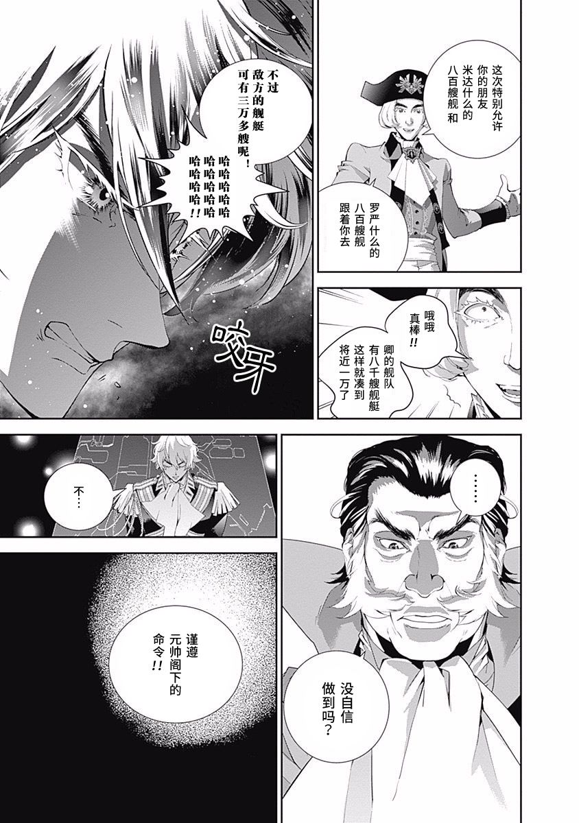 银河英雄传说第45话