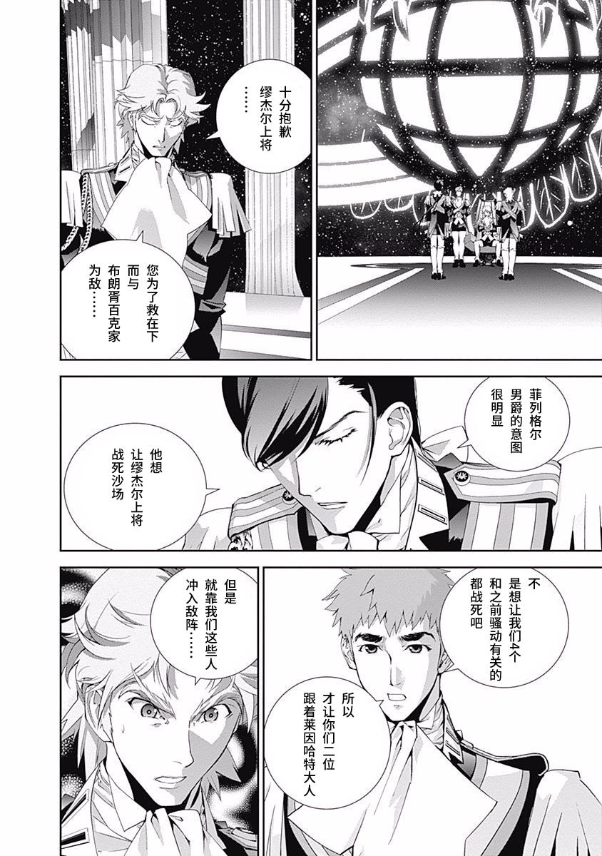 银河英雄传说第45话