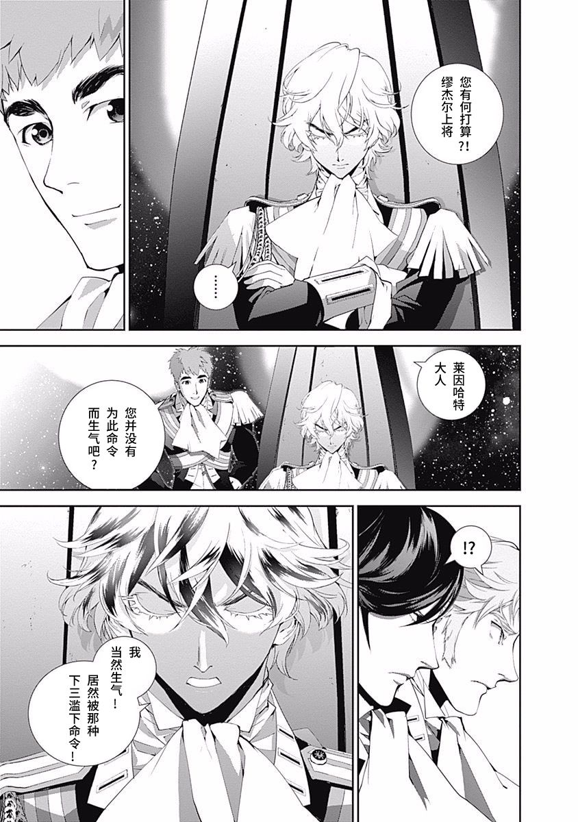 银河英雄传说第45话