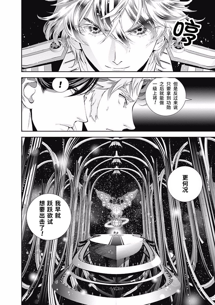 银河英雄传说第45话