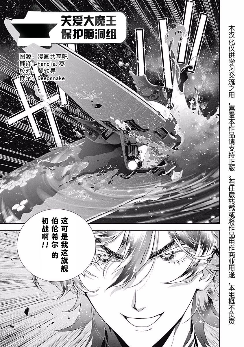 银河英雄传说第45话