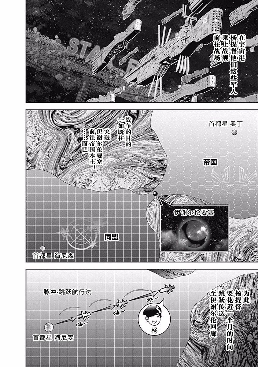 银河英雄传说第45话