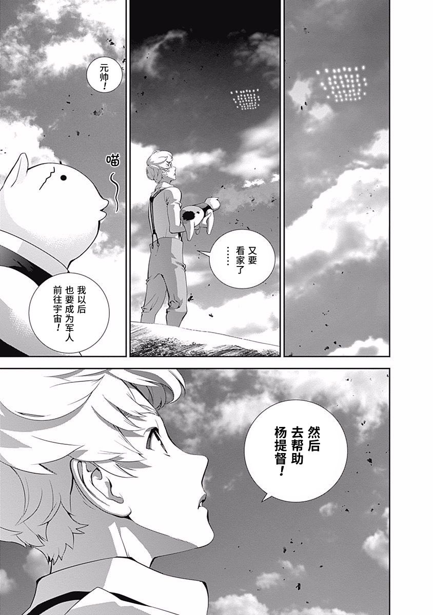 银河英雄传说第45话