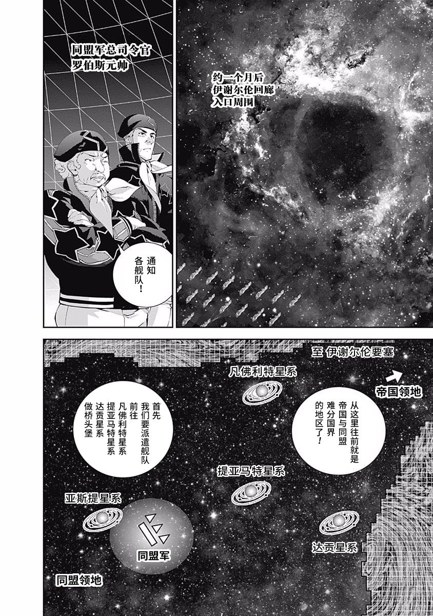 银河英雄传说第45话