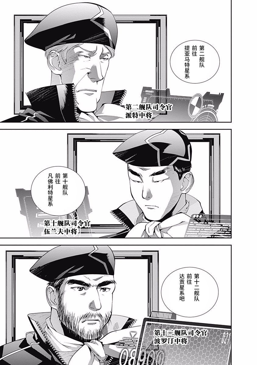 银河英雄传说第45话
