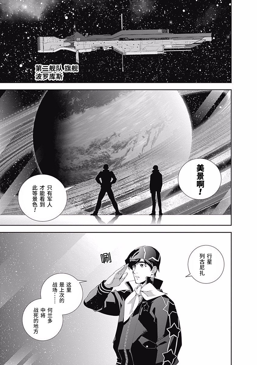 银河英雄传说第45话