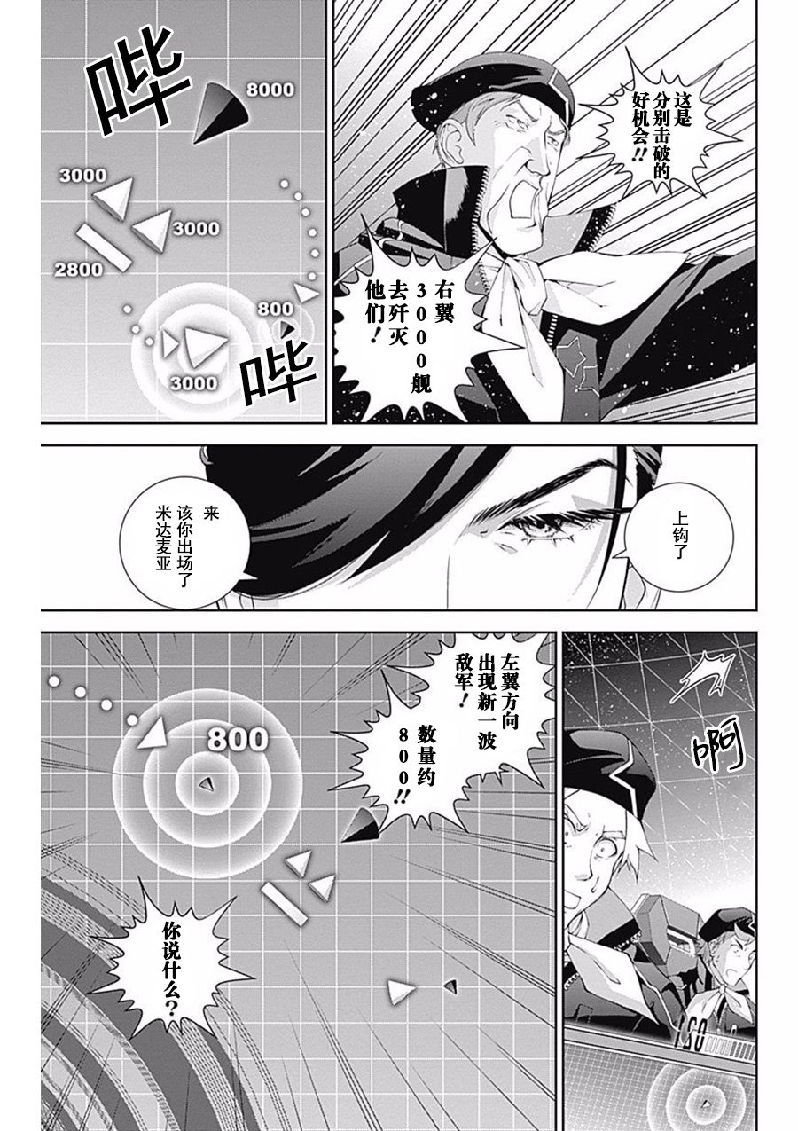 银河英雄传说第46话