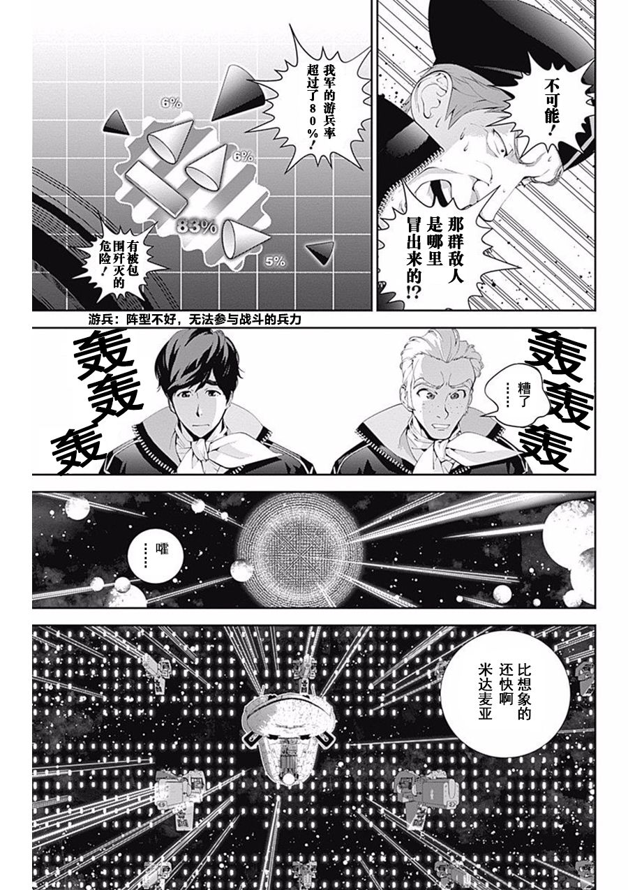银河英雄传说第46话