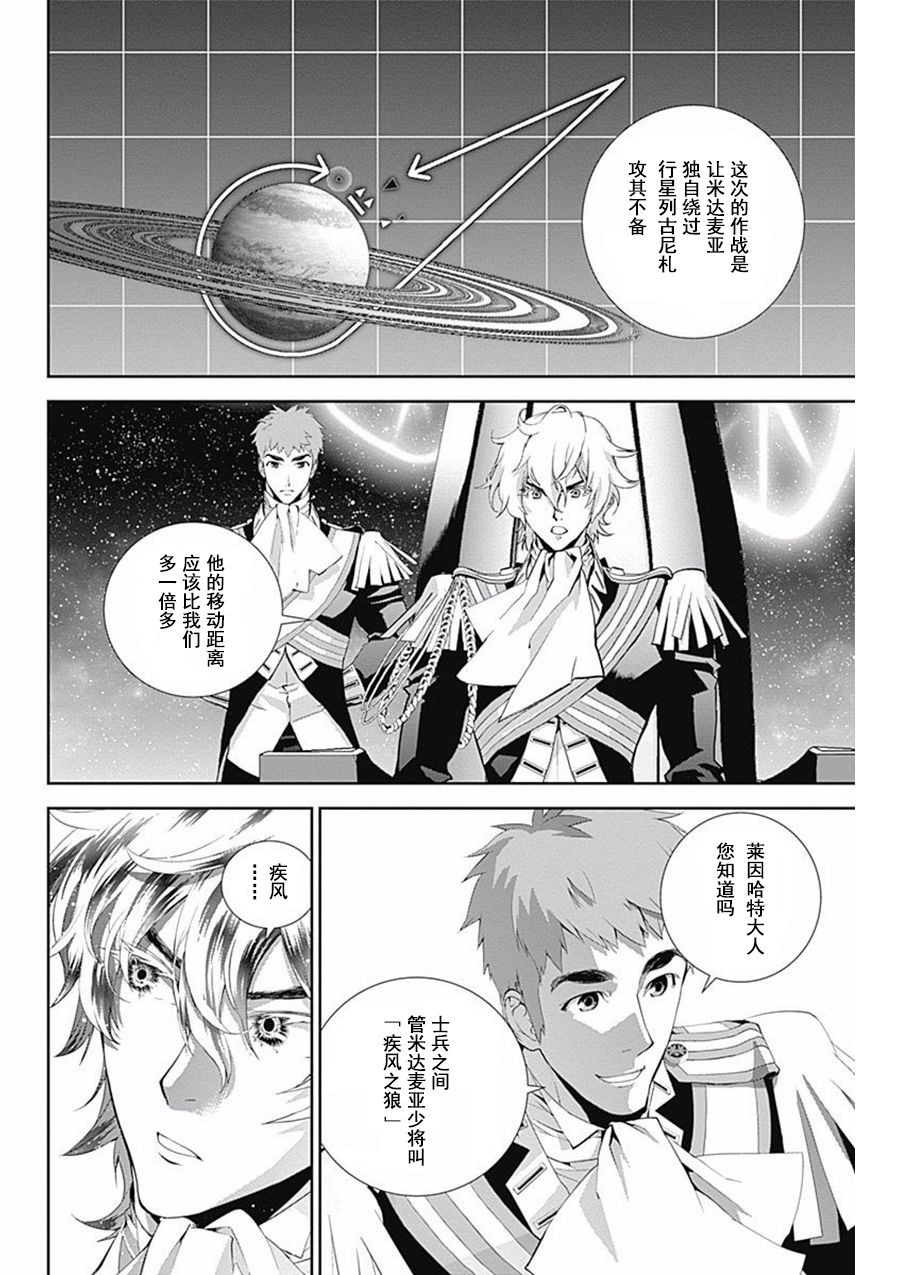 银河英雄传说第46话