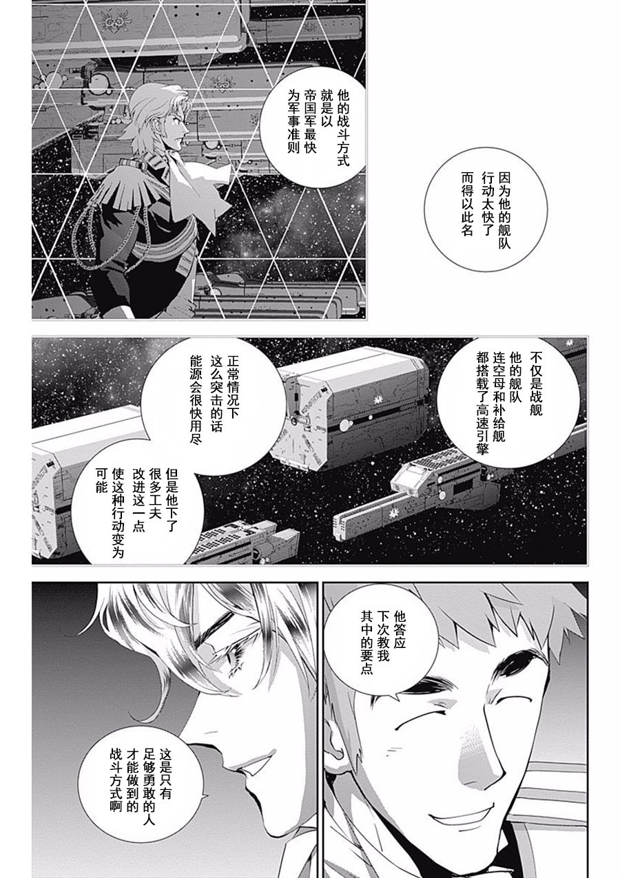 银河英雄传说第46话