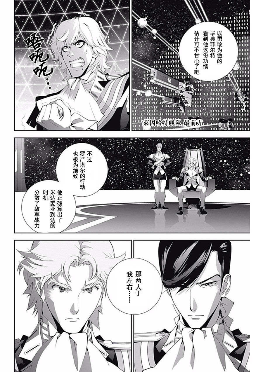 银河英雄传说第46话