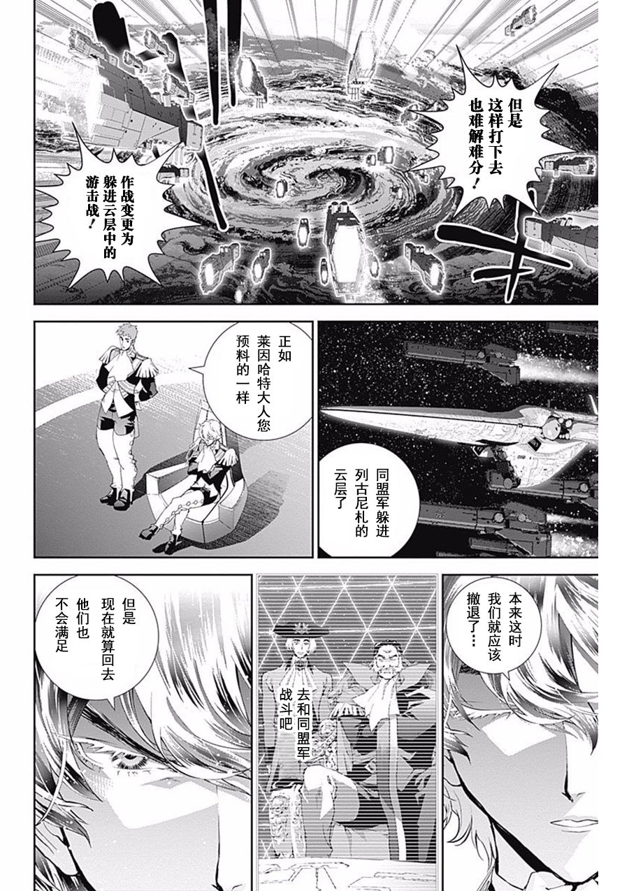 银河英雄传说第46话