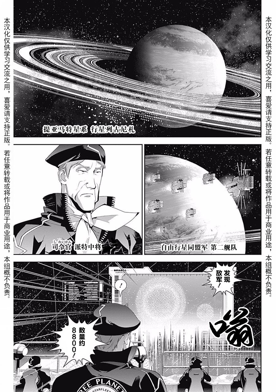 银河英雄传说第46话