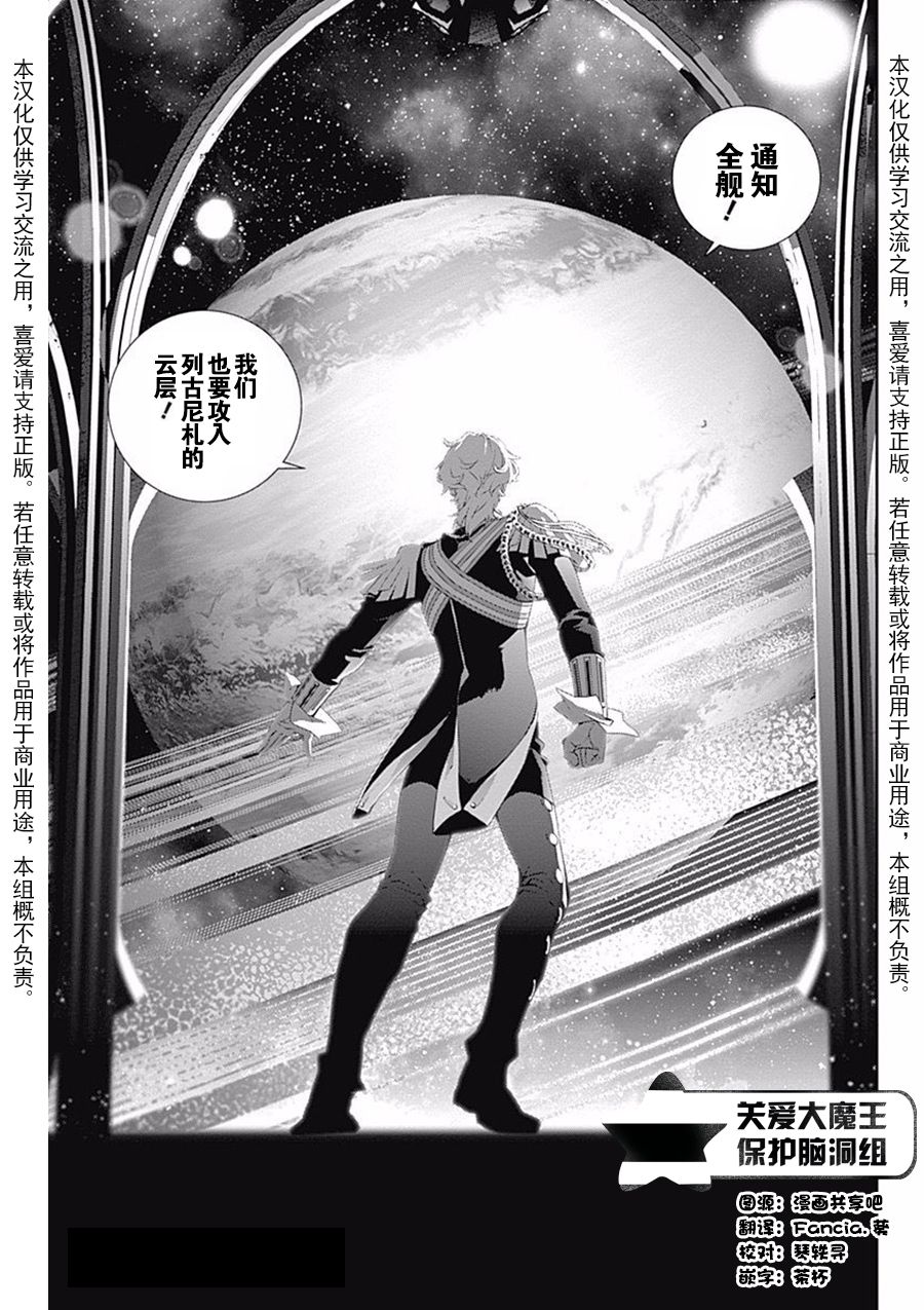 银河英雄传说第46话