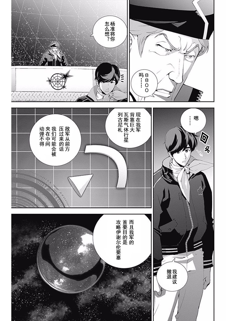 银河英雄传说第46话