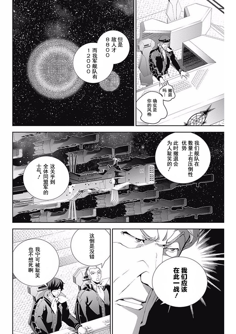银河英雄传说第46话