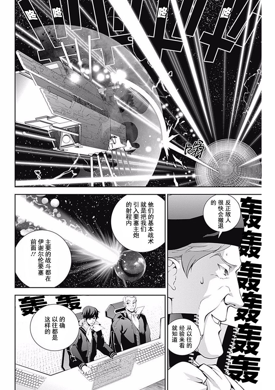银河英雄传说第46话