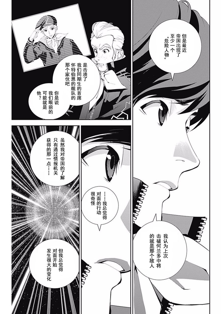 银河英雄传说第46话