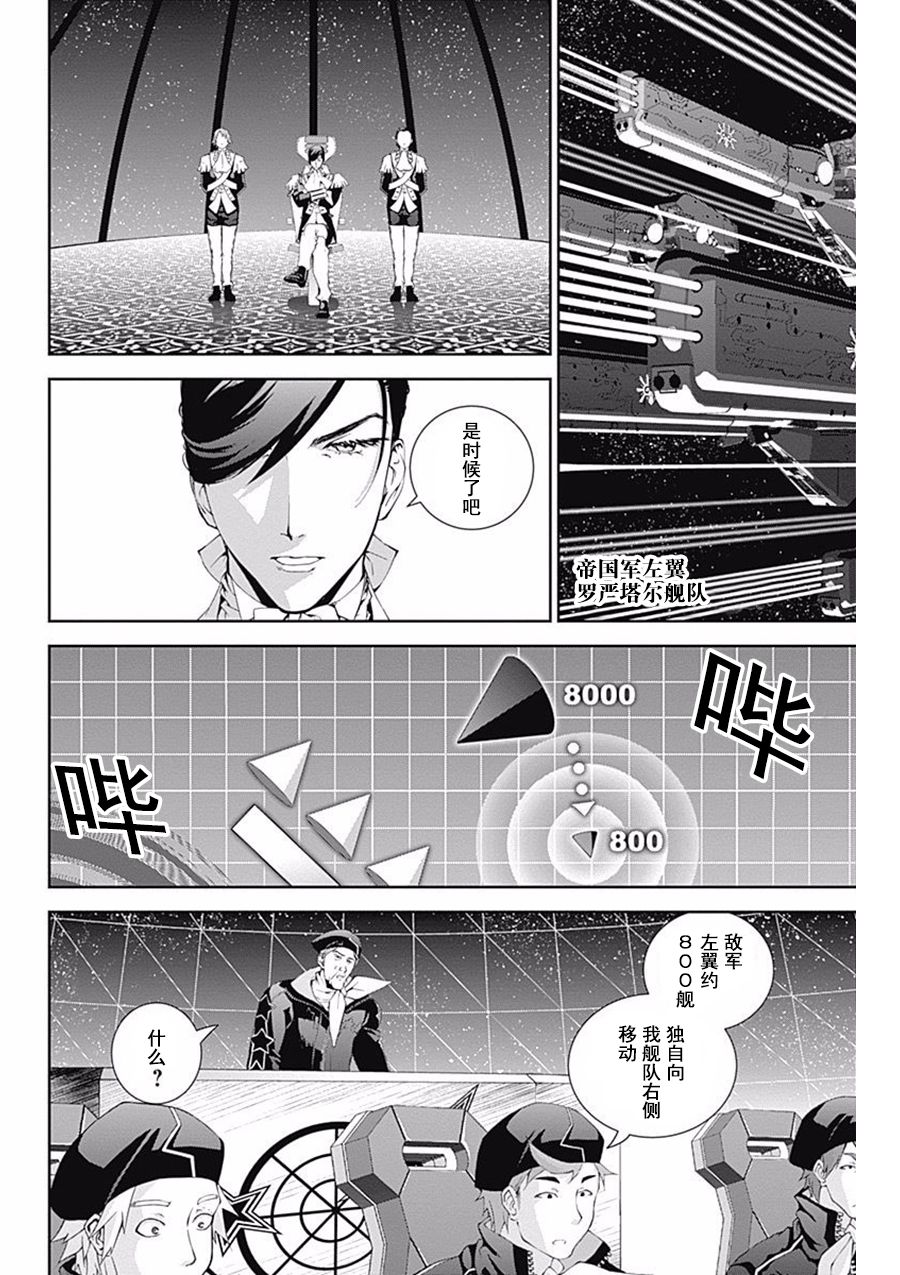 银河英雄传说第46话