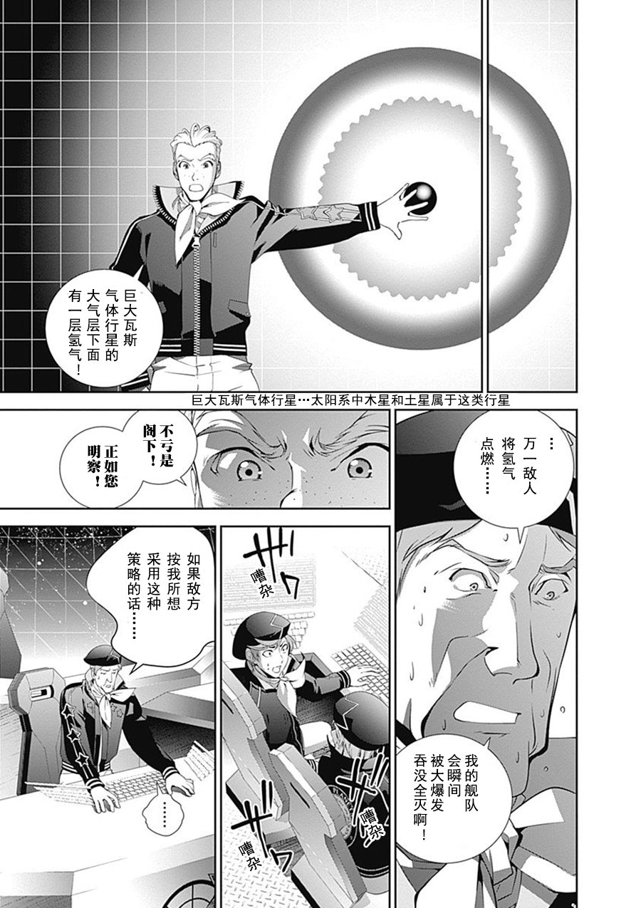 银河英雄传说第47话