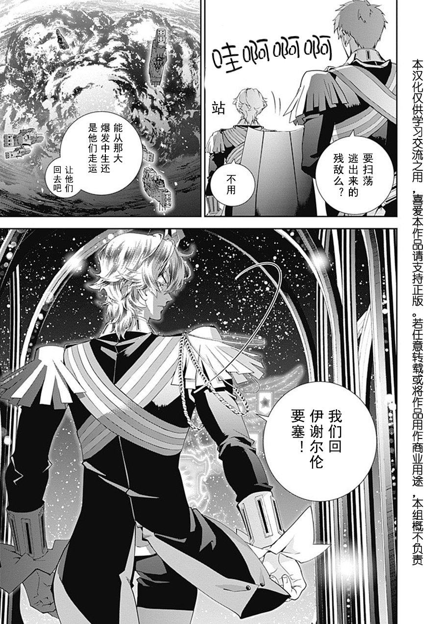银河英雄传说第47话