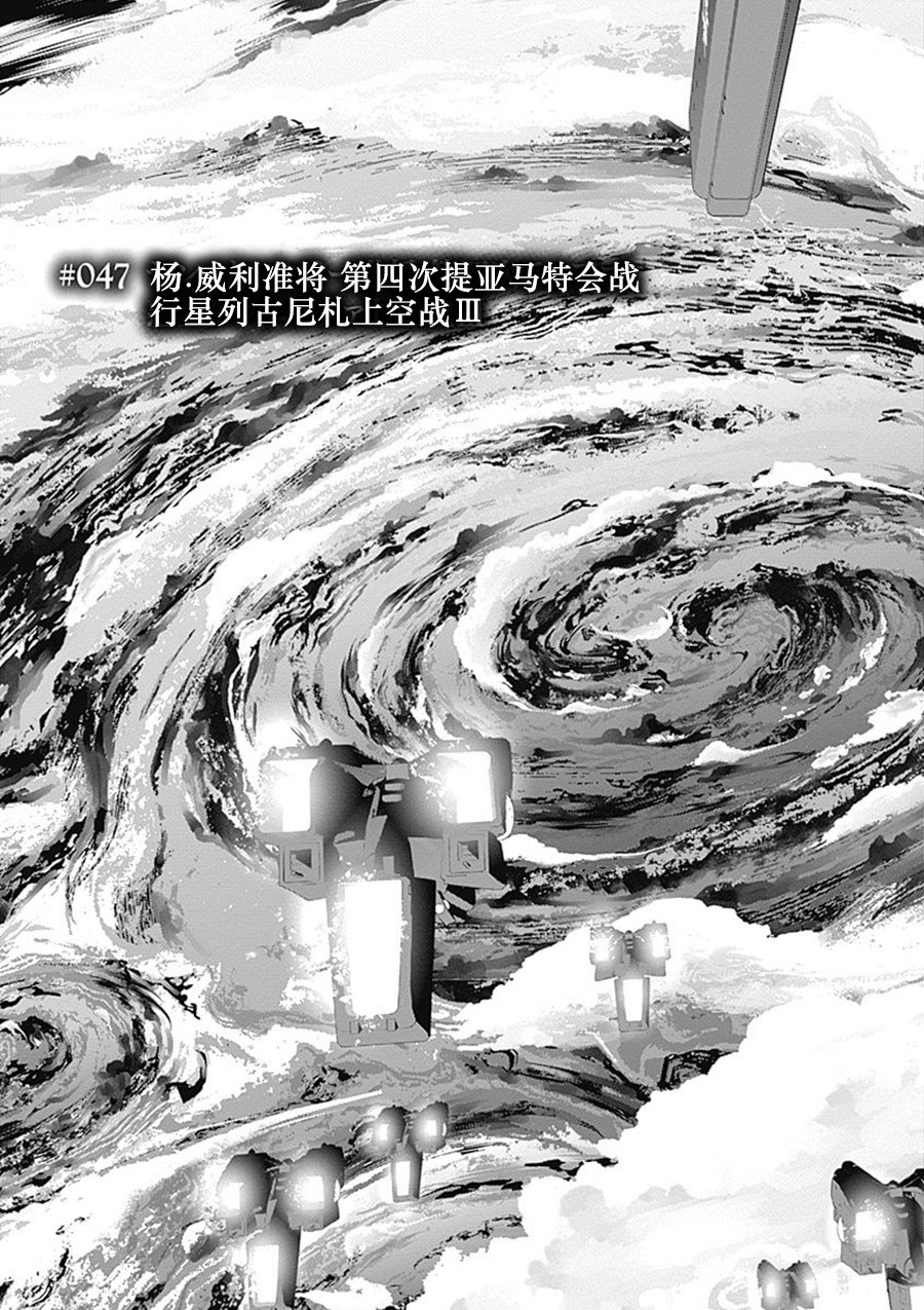 银河英雄传说第47话