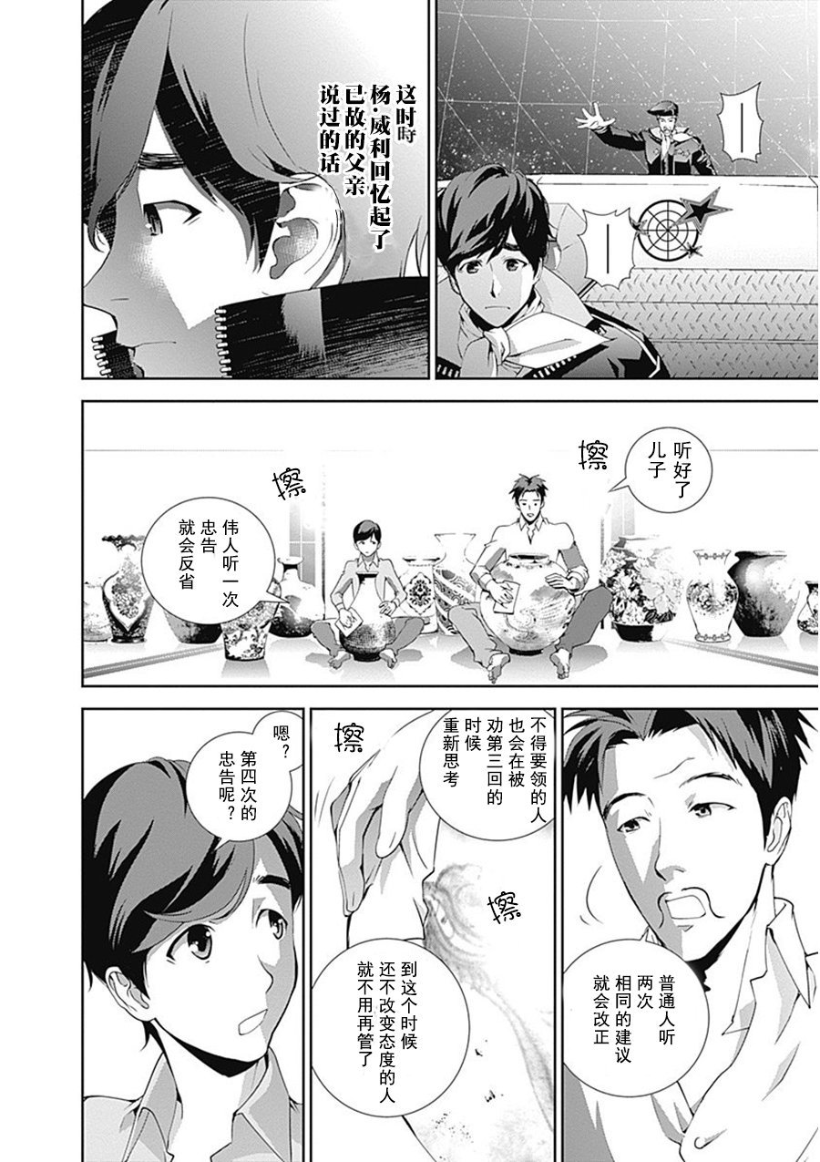 银河英雄传说第47话