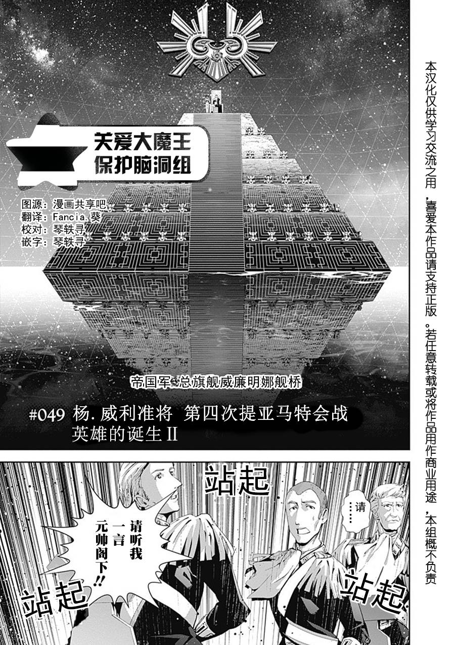 银河英雄传说第49话