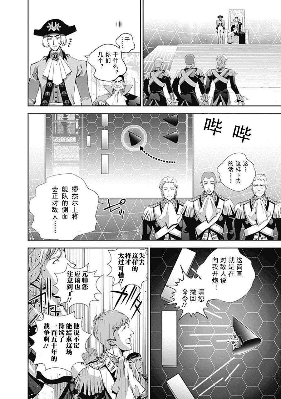 银河英雄传说第49话