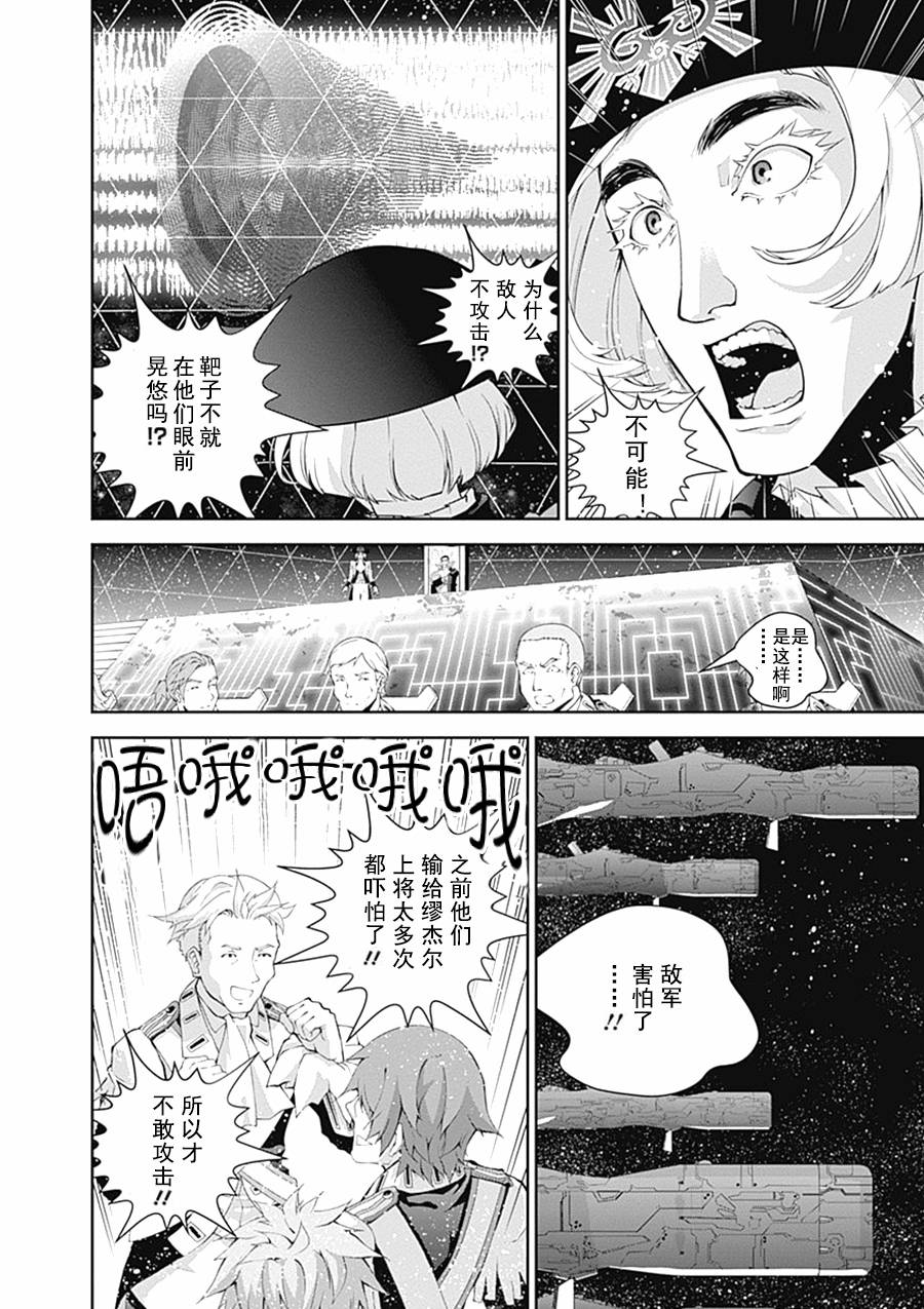 银河英雄传说第49话