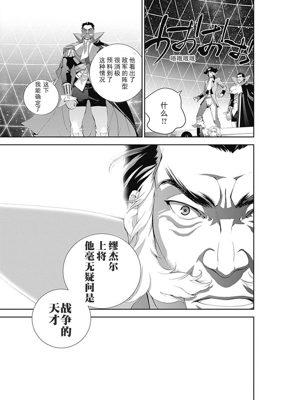 银河英雄传说第49话