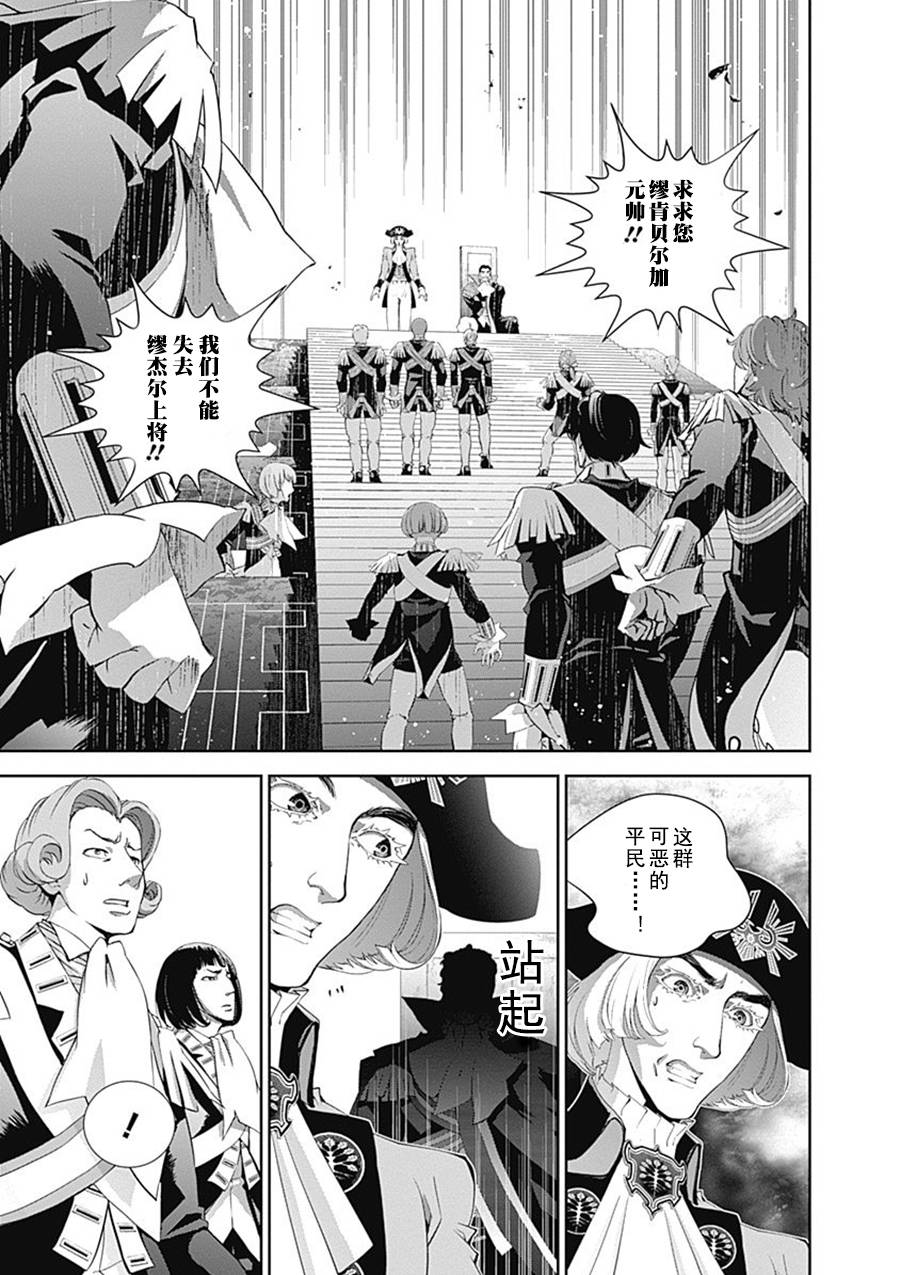 银河英雄传说第49话