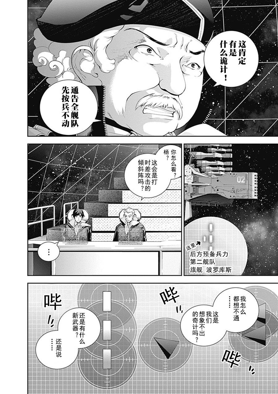 银河英雄传说第49话