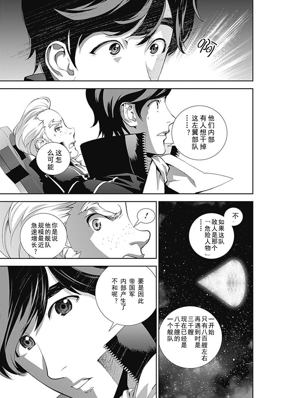 银河英雄传说第49话