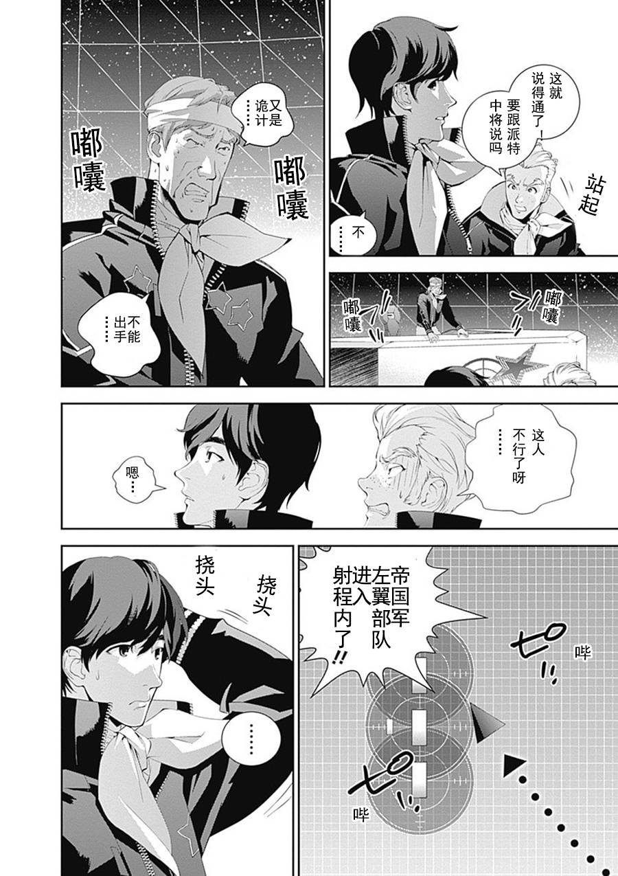 银河英雄传说第49话