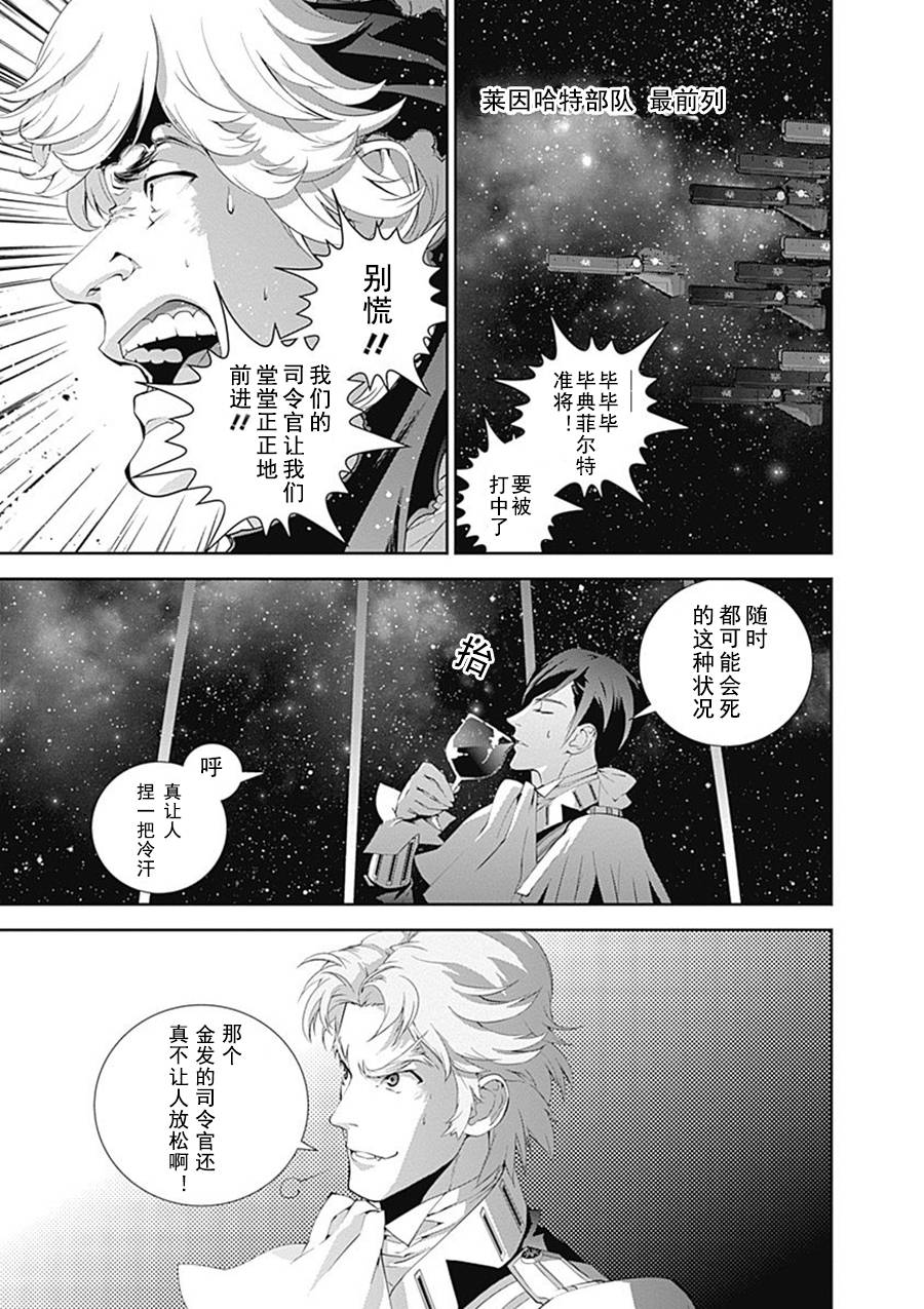 银河英雄传说第49话