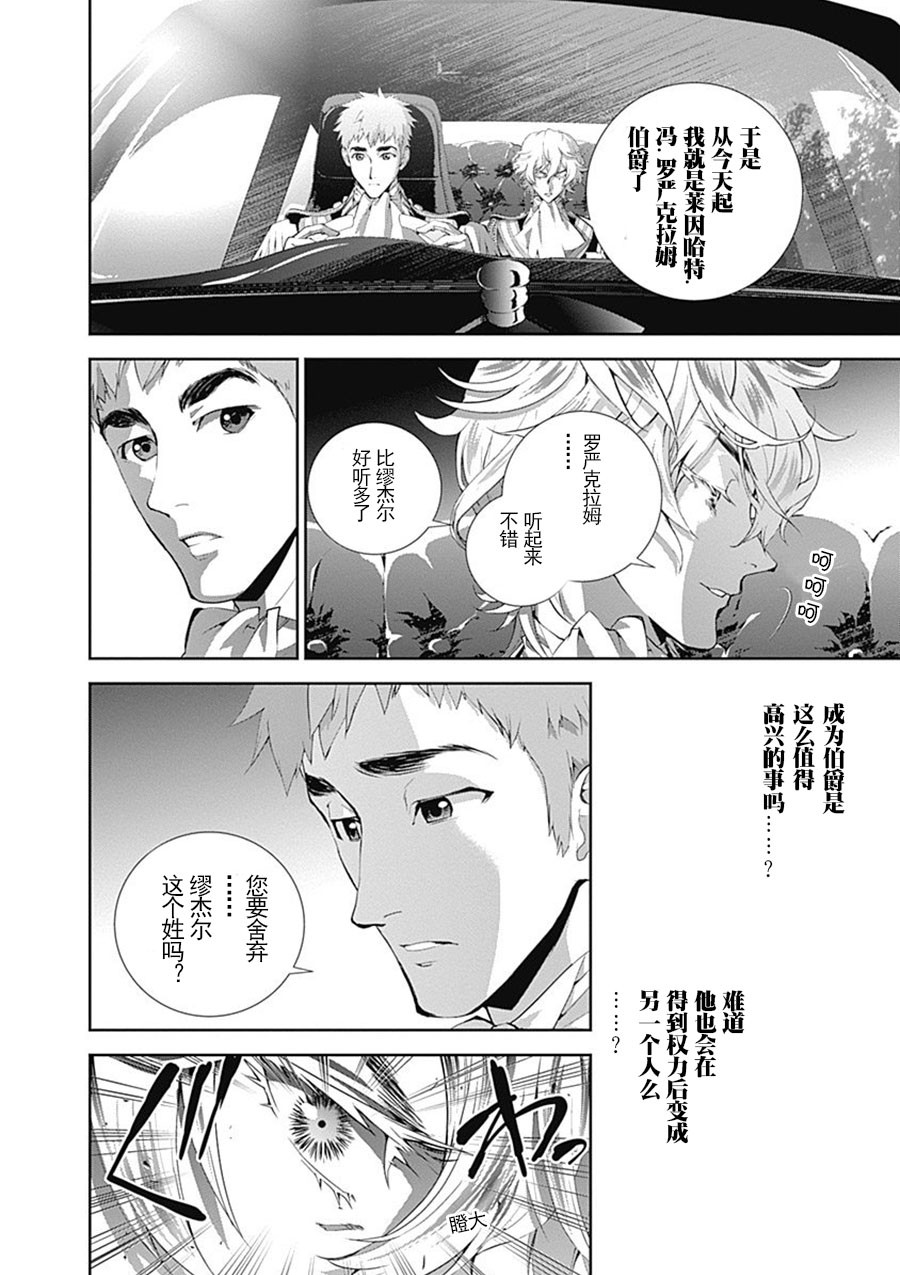 银河英雄传说第50话