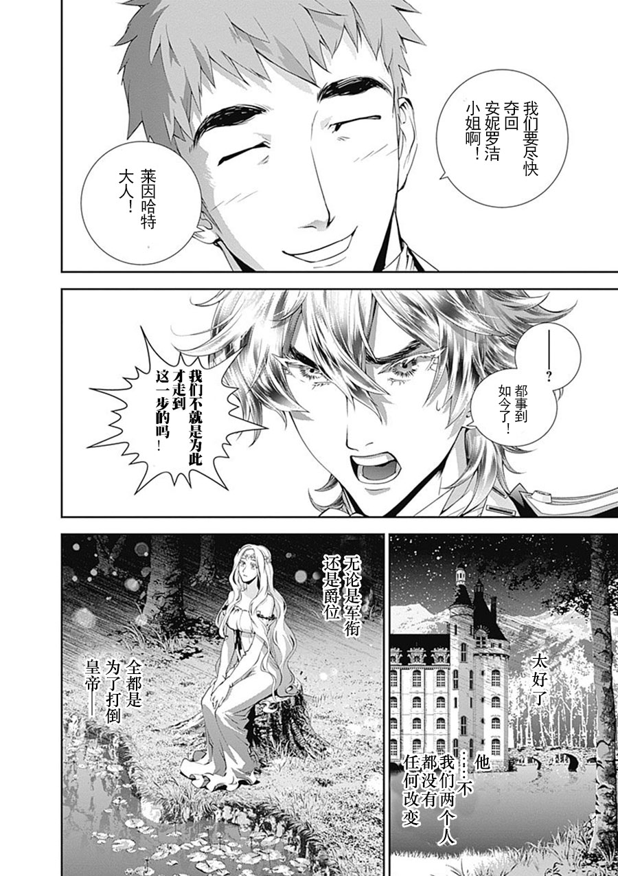 银河英雄传说第50话