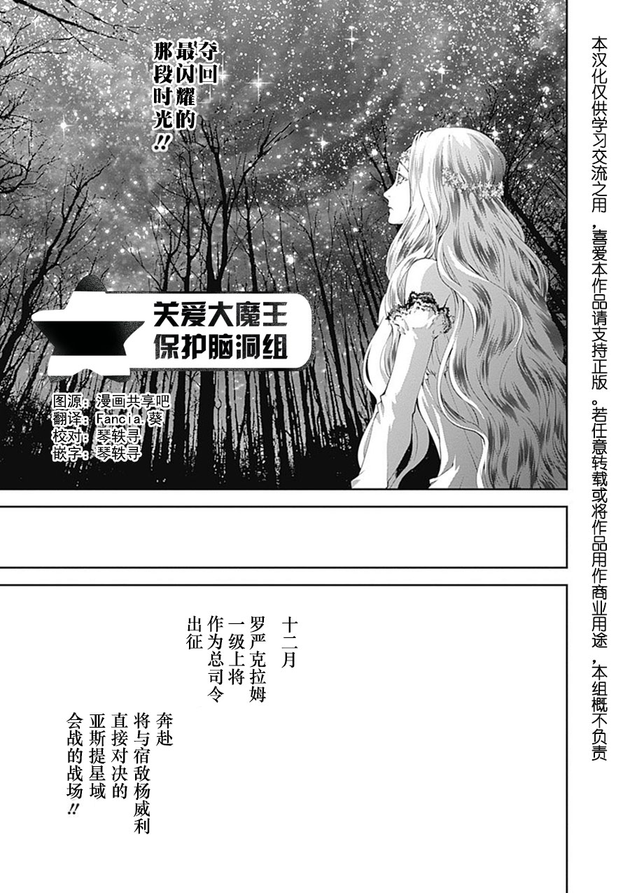 银河英雄传说第50话