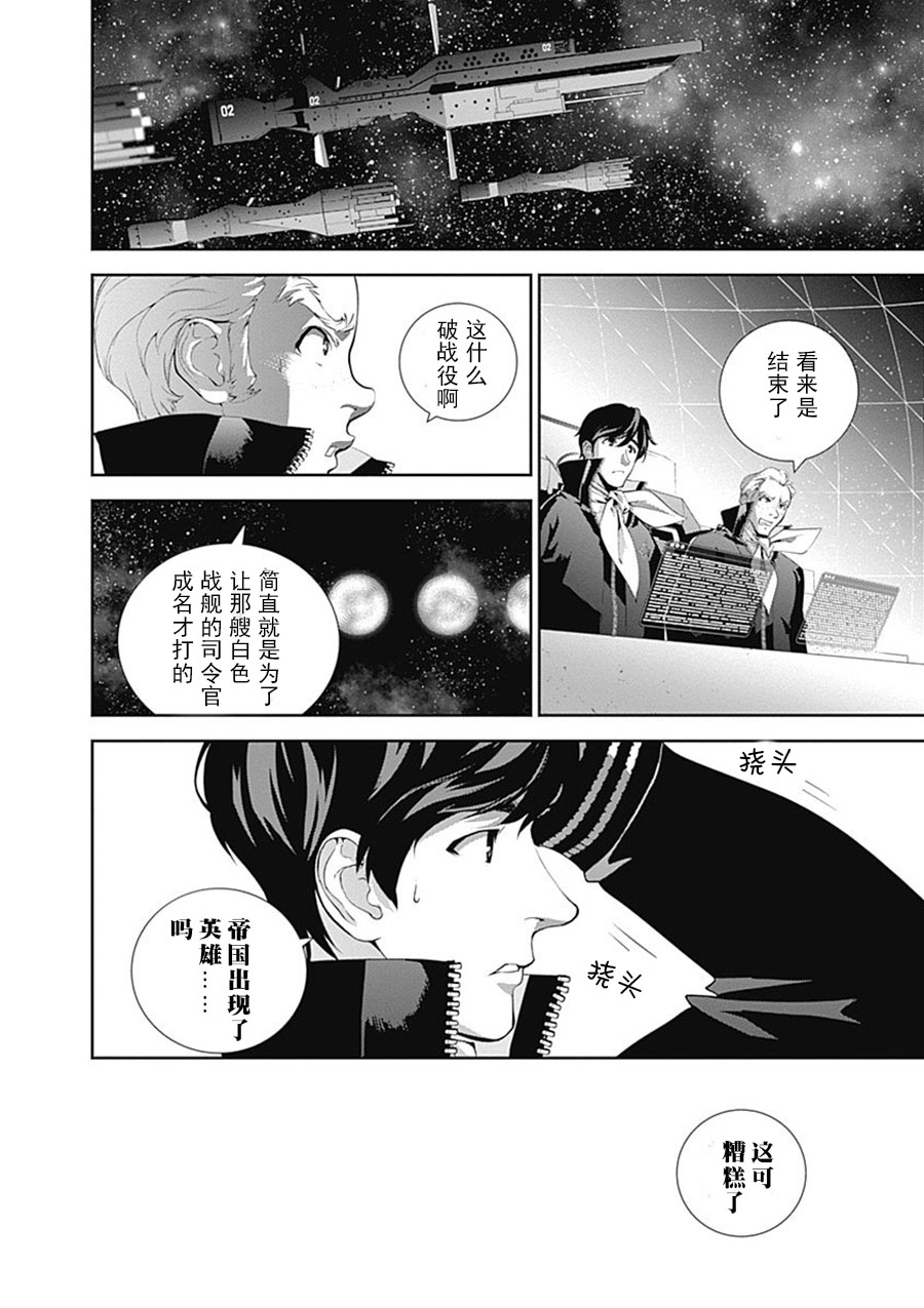 银河英雄传说第50话