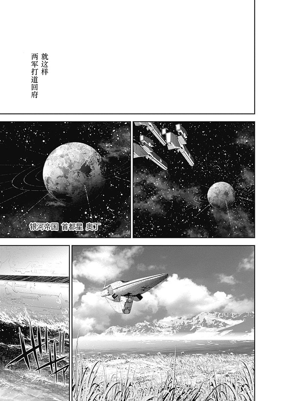 银河英雄传说第50话