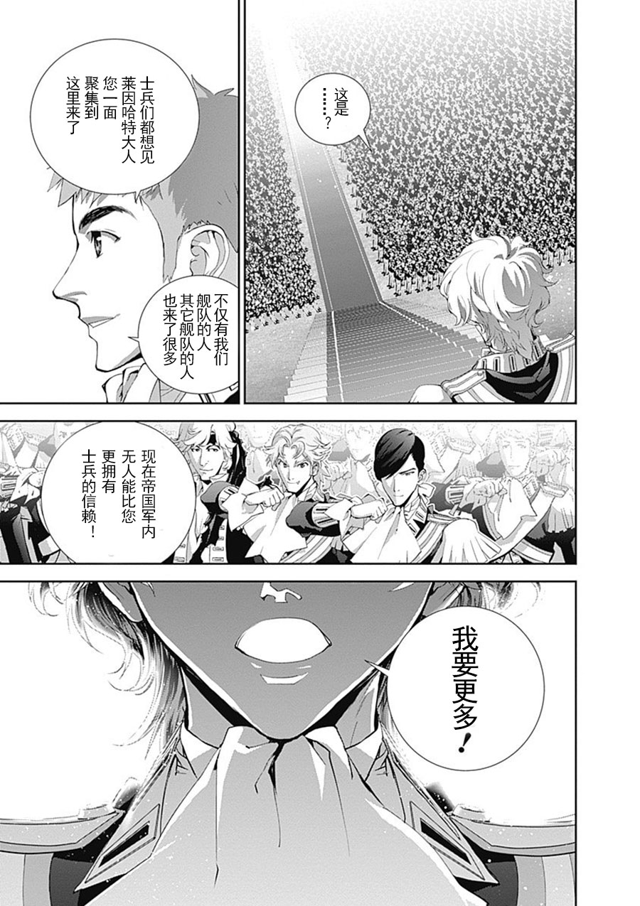 银河英雄传说第50话