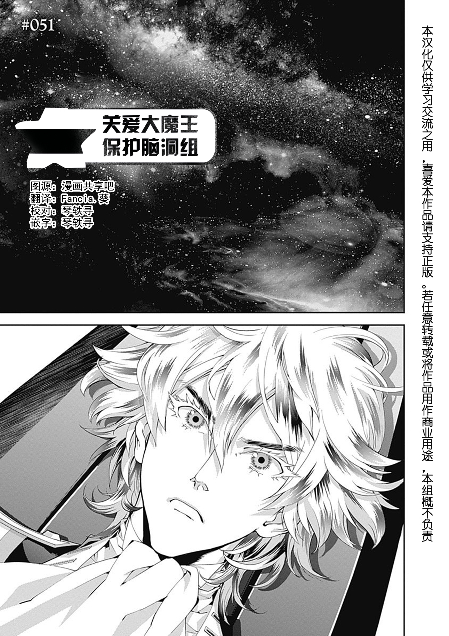 银河英雄传说第51话